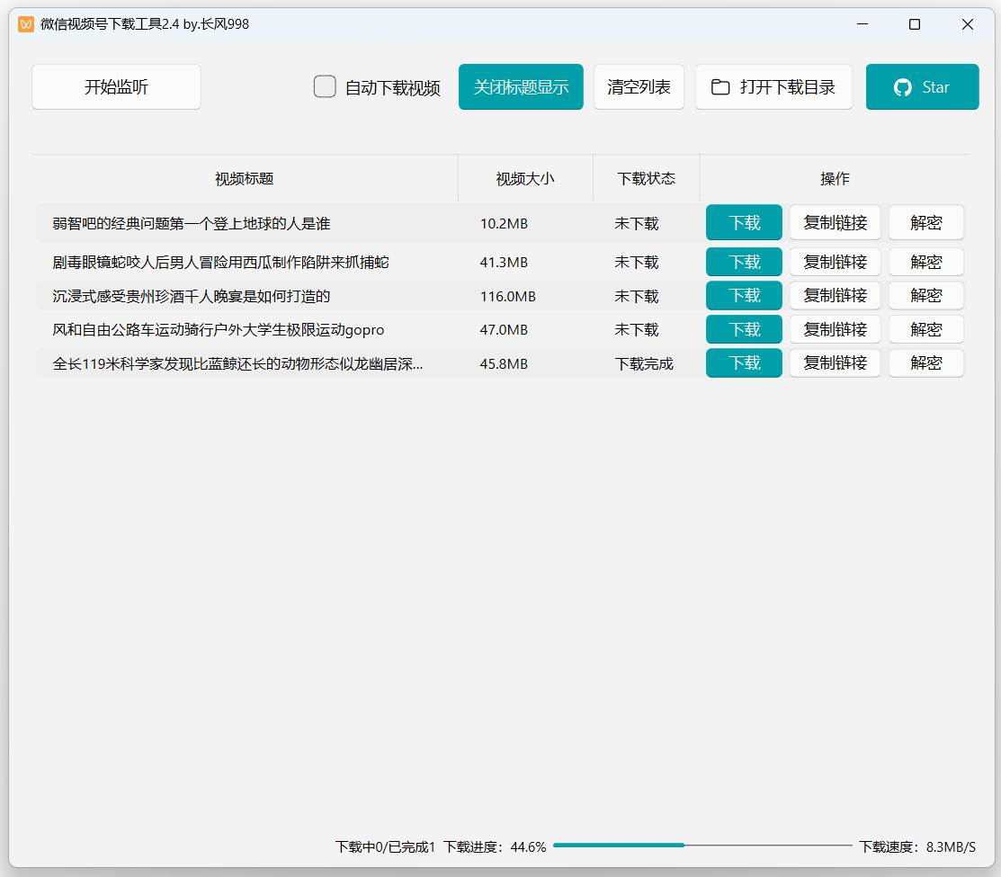 微信视频号视频免费下载工具