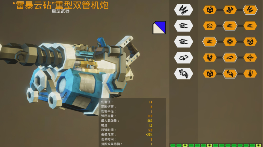 《深岩银河》枪手双管机炮武器特点介绍