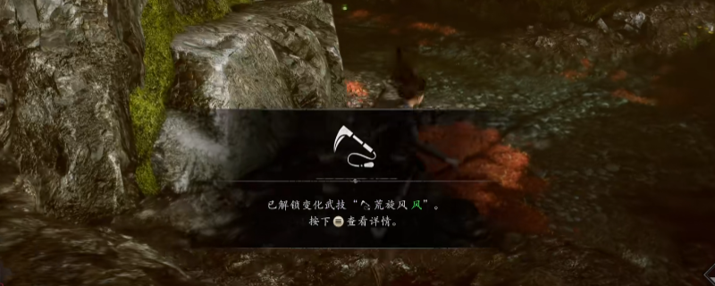 《仁王3》变化武技荒旋风风获得方法介绍