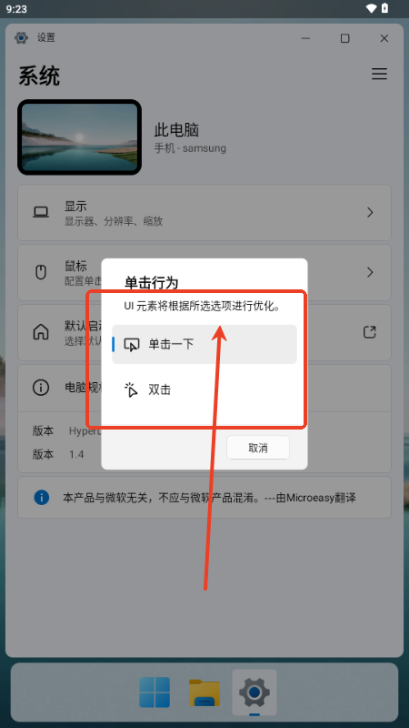 win11启动器怎么用?-6