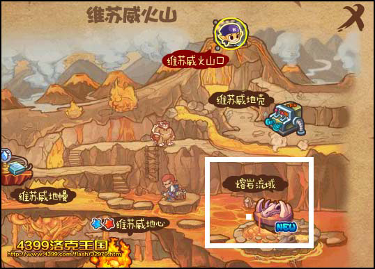 洛克王国熔岩流域在哪里