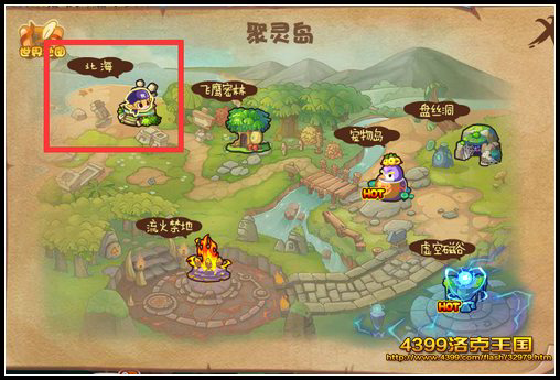 洛克王国北海怎么进去