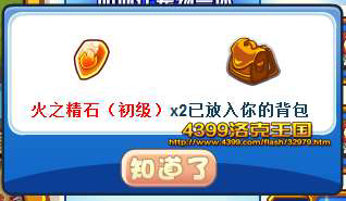 洛克王国火之精石怎么获得