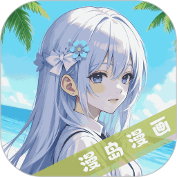 漫岛漫画 官方下载最新版本