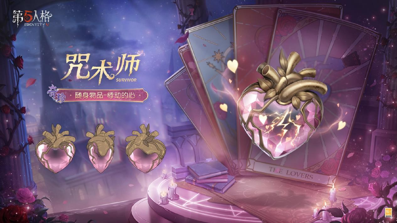 甜蜜上线！《第五人格》情人节主题活动已开启