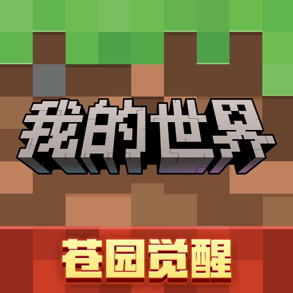 我的世界 官服安装包