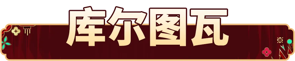 活动抢先看丨风驰电掣攻城拔寨，一夫当关固守城池！