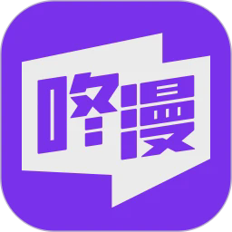 咚漫漫画 2026最新版