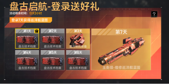 登录就送盘古巡洋舰？《星际猎人》这波操作太顶了