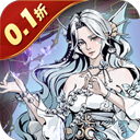 女武神之剑 0.1折