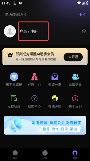 崇胜ai助手推文