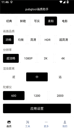 三角洲画质修改器