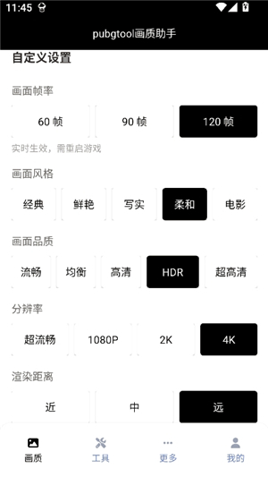 三角洲画质修改器