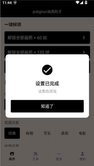 三角洲画质修改器